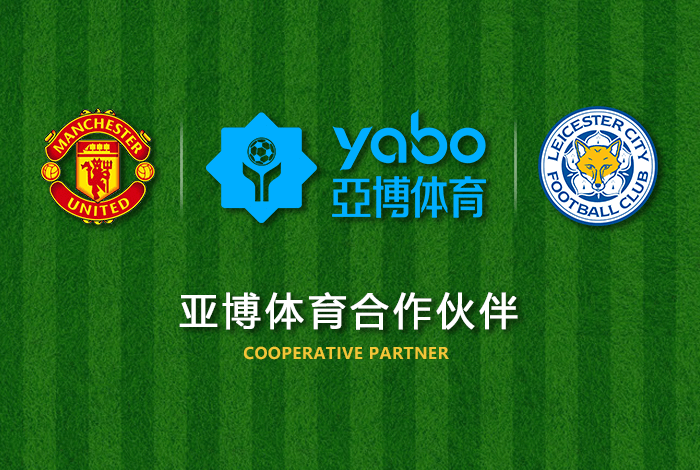 千亿娱乐城体育正式成为英超曼联全球合作伙伴！